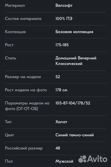 Халат мужской