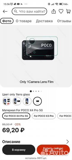 Защитное стекло на камеру Xiaomi Poco X 4 pro 5 G