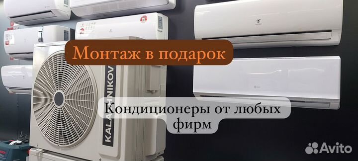 Кондиционер