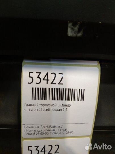 Главный тормозной цилиндр Chevrolet Lacetti седан