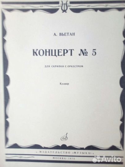 Ноты для скрипки