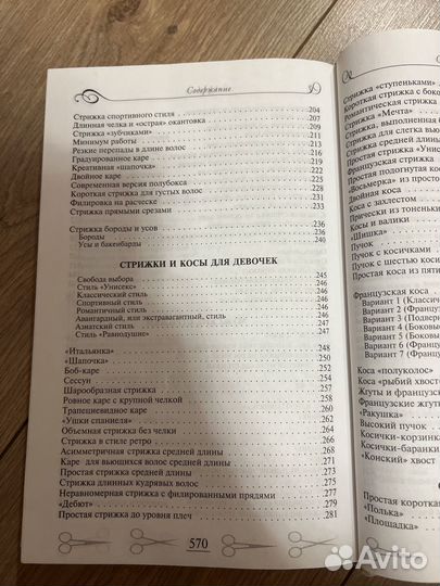 Книга домашнего парикмахера