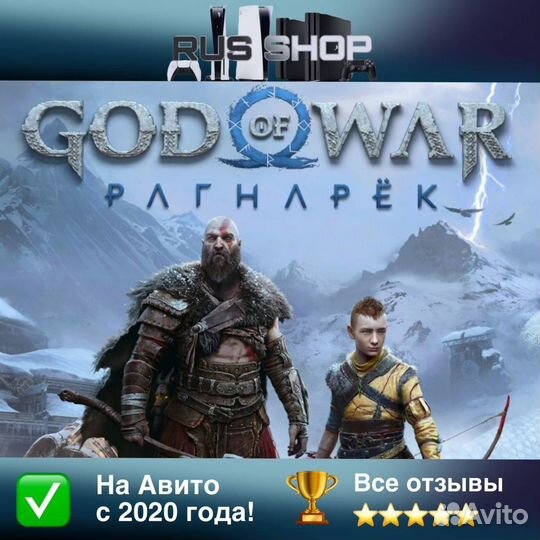 God of War Ragnarok на русском для PS4 & PS5