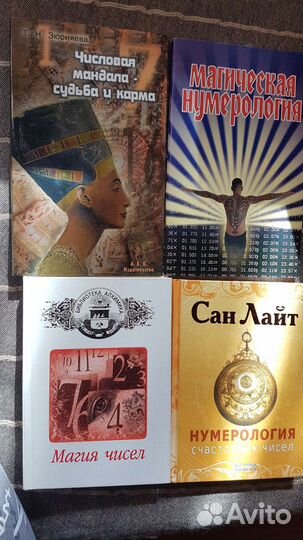 Магия денег, Людмила Стефания, Магия чисел