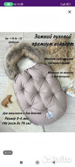 Конверт зимний на выписку