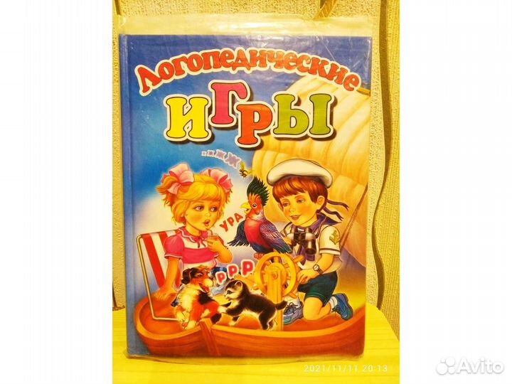 Логопедические игры
