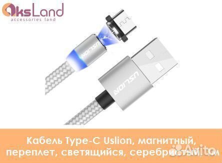 Кабель Type-C Uslion, магнитный, переплет, светящи