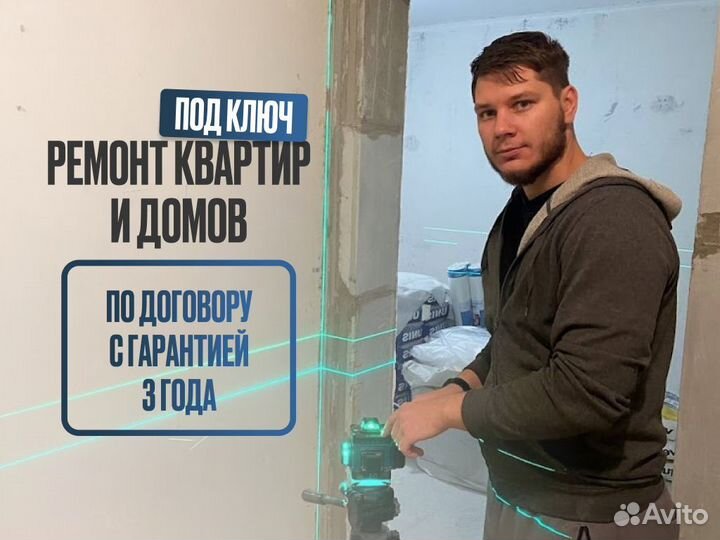 Ремонт квартир под ключ. Договор Гарантия Сроки