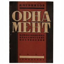 Орнамент