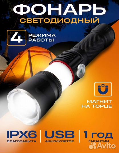 Фонарик светодиодный новый