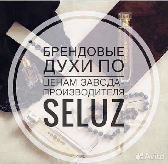 Духи женские, мужские