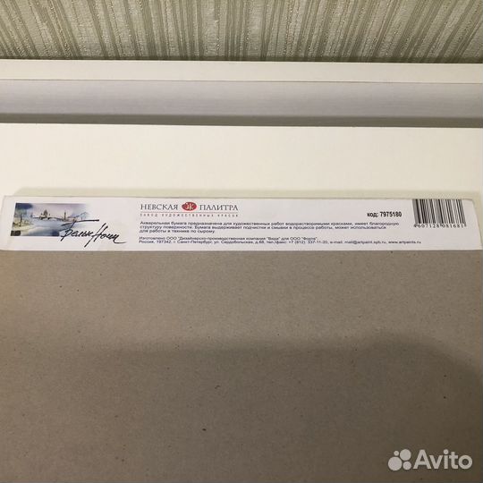 Бумага для акварели Невская палитра А4 20 листов