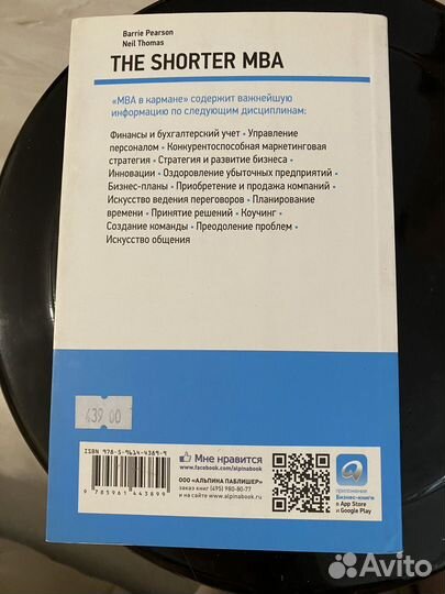 Две книги по мба