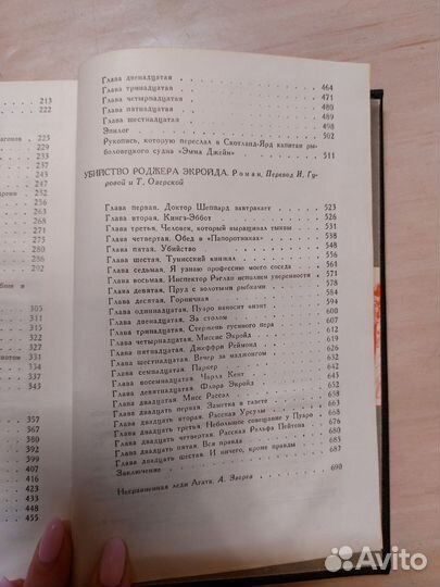 Романы Агаты Кристи