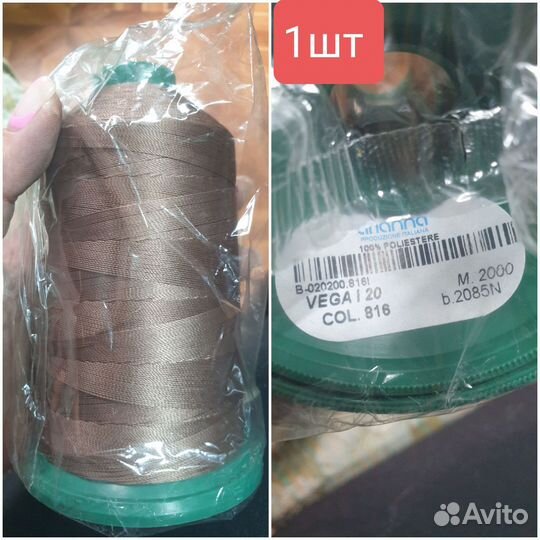 Нитки полиэстер