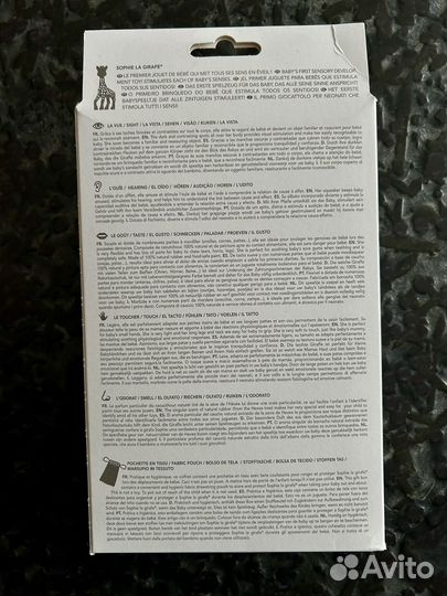 Sophie la girafe оригинал