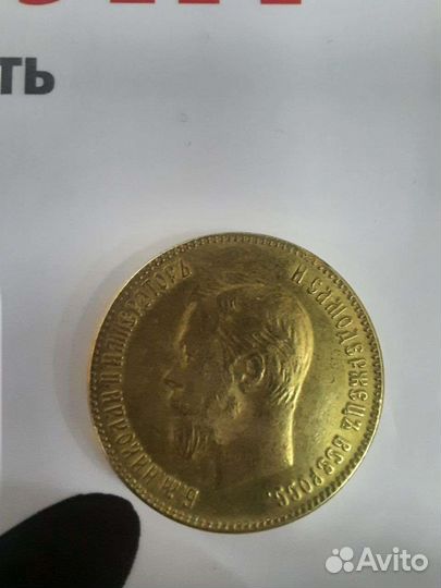 Копия монеты николай 2 10р 1902г
