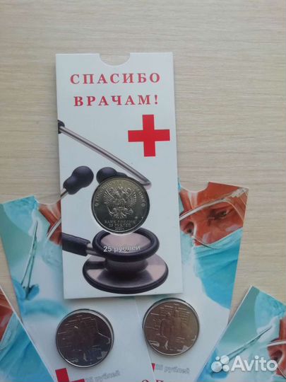 25 рублей Медики