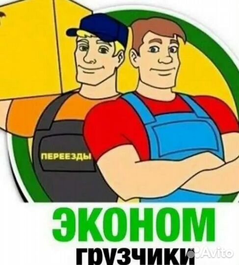 Грузчики, Газель, Грузоперевозки