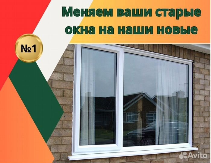 Окна пластиковые