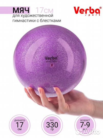 Мяч Verba Sport с блестками лиловый 17см V170213