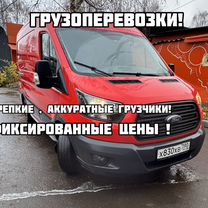 Грузоперевозки газель с грузчиками, Щёлково