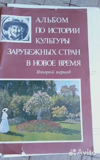 Альбом по истории культуры зарубежных стран