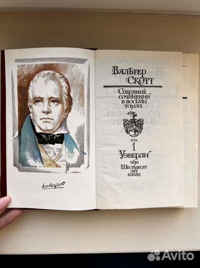 Вальтер Скотт собрание сочинений в 8 томах