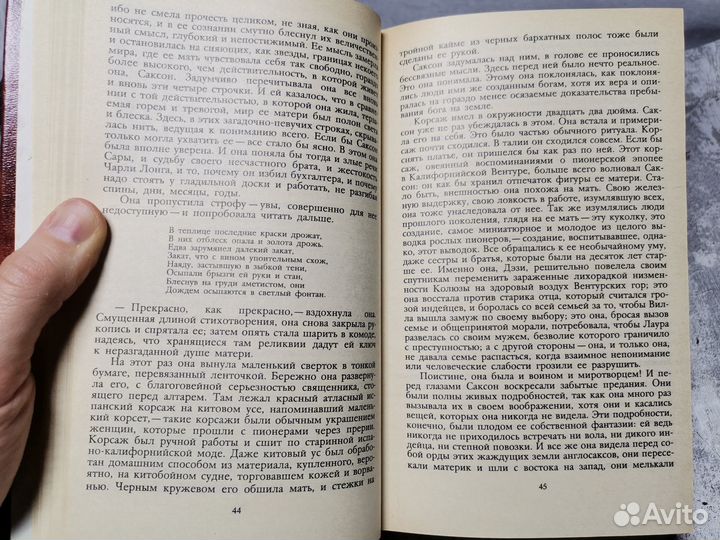 Джек Лондон. Лунная долина, Сердца трех