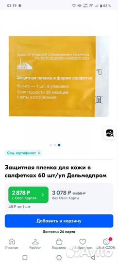 Защитная пленка,вторая кожа