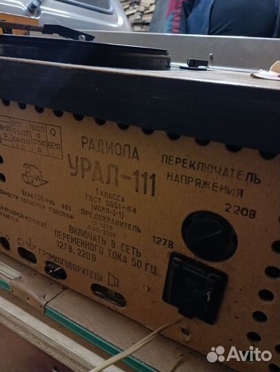 Радиола Урал 111