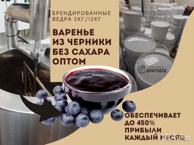Варенье оптом из Черники без сахара