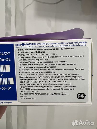 Контактные линзы ежедневной замены