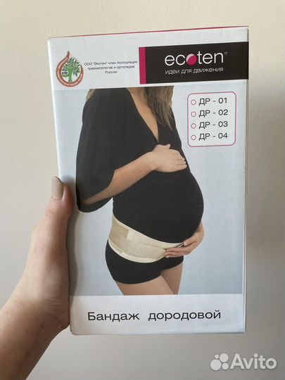 Бандаж дородовой