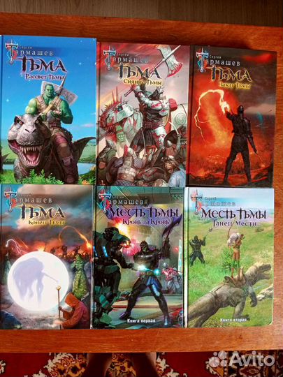 Древний, полный комплект. Книги Сергея Тармашева