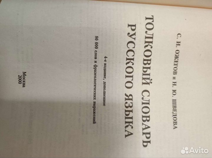 Толковый словарь Ожегова