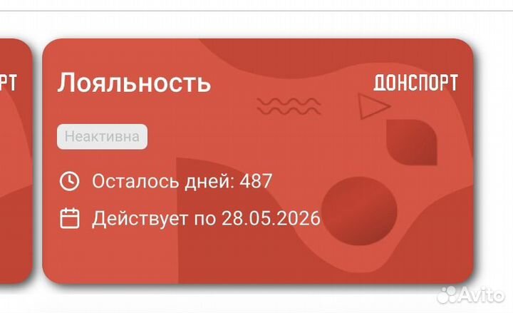 Абонемент в Донспорт Атмосфера Подольск