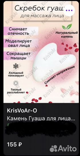 Массажер для лица