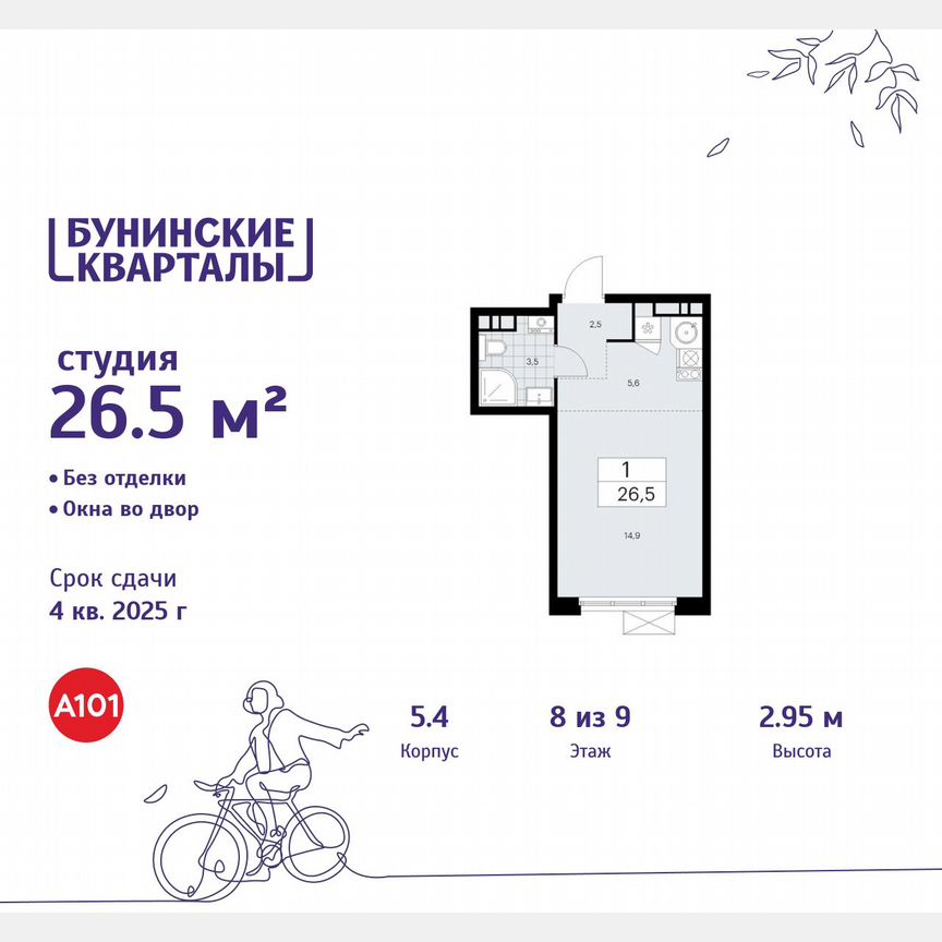 Квартира-студия, 26,5 м², 8/9 эт.