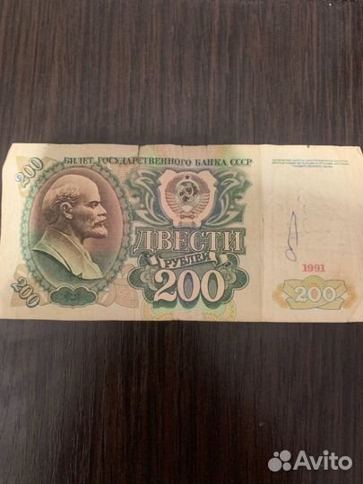 200 рублей (СССР)