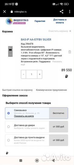 Вызывная панель IP AA-07FBV