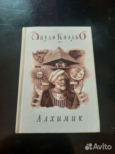 Книга Коэльо Пауло 