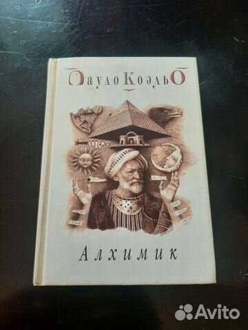 Книга Коэльо Пауло 