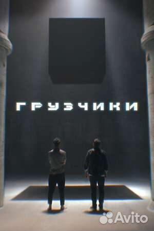 Грузчики, разнорабочие,газель, чистка снега 24/7