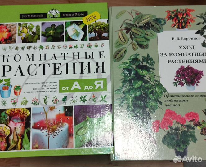 Книги о комнатных растениях