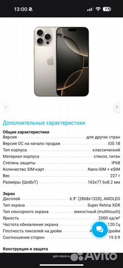 iPhone 16 Pro Max, 1 ТБ
