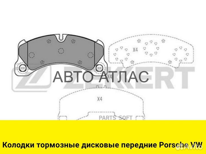 Колодки тормозные дисковые передние Porsche VW