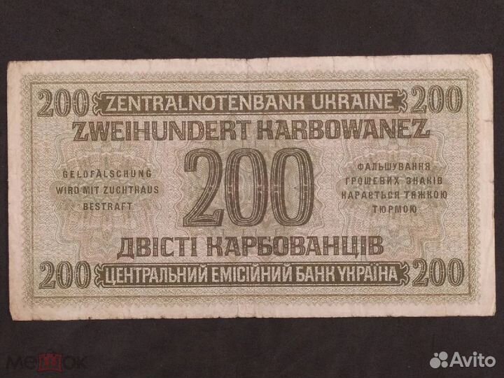 200 карбованцев 1942г. Ровно Украина