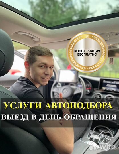 Автоподбор / Автоэксперт