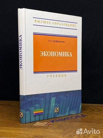 Экономия. Учебник